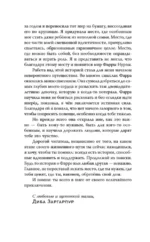 Фарра Нурза и Кольцо судьбы — изображение 5