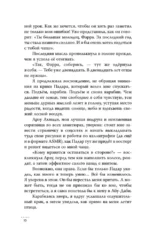 Фарра Нурза и Кольцо судьбы — изображение 9