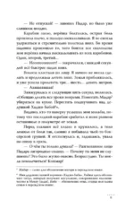 Фарра Нурза и Кольцо судьбы — изображение 10