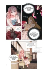 Я воспитываю черного дракона. Том 1 — изображение 15
