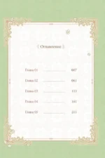 Я воспитываю черного дракона. Том 1 — изображение 7
