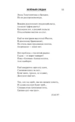 Зеленый следак — изображение 12