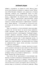 Зеленый следак — изображение 8
