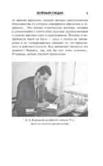 Зеленый следак — изображение 10