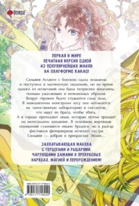 Отныне я гадкий утенок в семье герцога. Том 3 — Манхва