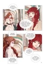 Отныне я гадкий утенок в семье герцога. Том 3 — изображение 12