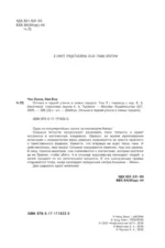 Отныне я гадкий утенок в семье герцога. Том 3 — изображение 4