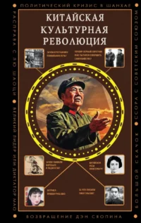 Китайская культурная революция. Ли Бао