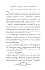 Сны Эйлиса. Душа мира — изображение 4