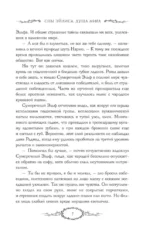 Сны Эйлиса. Душа мира — изображение 5