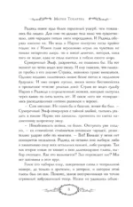Сны Эйлиса. Душа мира — изображение 6