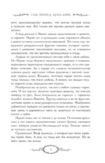 Сны Эйлиса. Душа мира — изображение 7