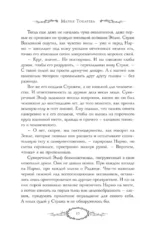 Сны Эйлиса. Душа мира — изображение 8