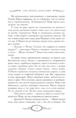 Сны Эйлиса. Душа мира — изображение 9