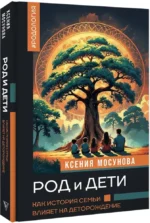 Род и дети. Как история семьи влияет на деторождение — изображение 2
