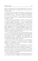 Черный венок — изображение 6