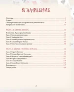 Алиса в Стране бисера. Сказочные мастер-классы по вышивке и плетению — изображение 4