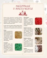 Алиса в Стране бисера. Сказочные мастер-классы по вышивке и плетению — изображение 5