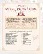 Алиса в Стране бисера. Сказочные мастер-классы по вышивке и плетению — изображение 7