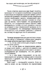 Как создать свой онлайн-курс. Сам себе методолог — изображение 13