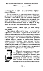 Как создать свой онлайн-курс. Сам себе методолог — изображение 15