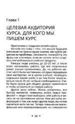 Как создать свой онлайн-курс. Сам себе методолог — изображение 5