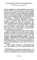 Как создать свой онлайн-курс. Сам себе методолог — изображение 6