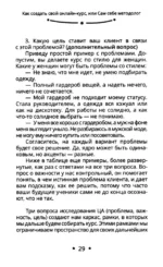 Как создать свой онлайн-курс. Сам себе методолог — изображение 8