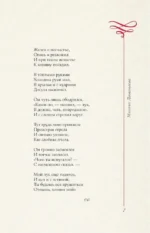 Любовная лирика. Избранное — изображение 10