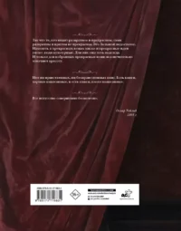 Портрет Дориана Грея — Зарубежная классика