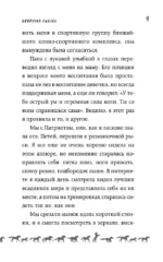 Приручая сказку — изображение 8