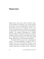 Алло, бабушка, это Саша! Истории в разговорах. Одиссея мужчины среднего возраста. Повесть о герое нашего времени — изображение 8