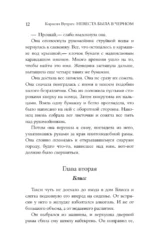 Невеста была в черном. Черный занавес — изображение 11