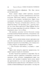 Невеста была в черном. Черный занавес — изображение 13