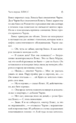 Невеста была в черном. Черный занавес — изображение 14