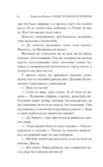 Невеста была в черном. Черный занавес — изображение 7