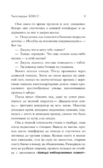 Невеста была в черном. Черный занавес — изображение 8