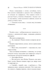 Невеста была в черном. Черный занавес — изображение 9