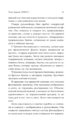 Невеста была в черном. Черный занавес — изображение 10