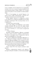 Прятки в темноте — изображение 12