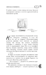 Прятки в темноте — изображение 14