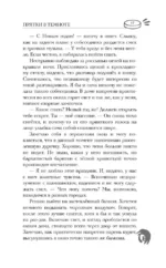 Прятки в темноте — изображение 16