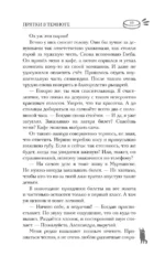 Прятки в темноте — изображение 18