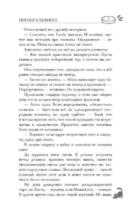 Прятки в темноте — изображение 8