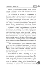 Прятки в темноте — изображение 10