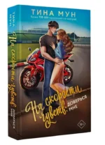 На скорости чувств: доверься мне — изображение 2