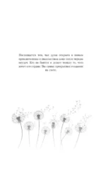 На скорости чувств: доверься мне — изображение 4