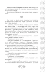 На скорости чувств: доверься мне — изображение 9