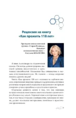 Как прожить 118 лет. Подари себе молодость и долголетие! — изображение 11