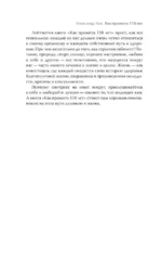 Как прожить 118 лет. Подари себе молодость и долголетие! — изображение 12